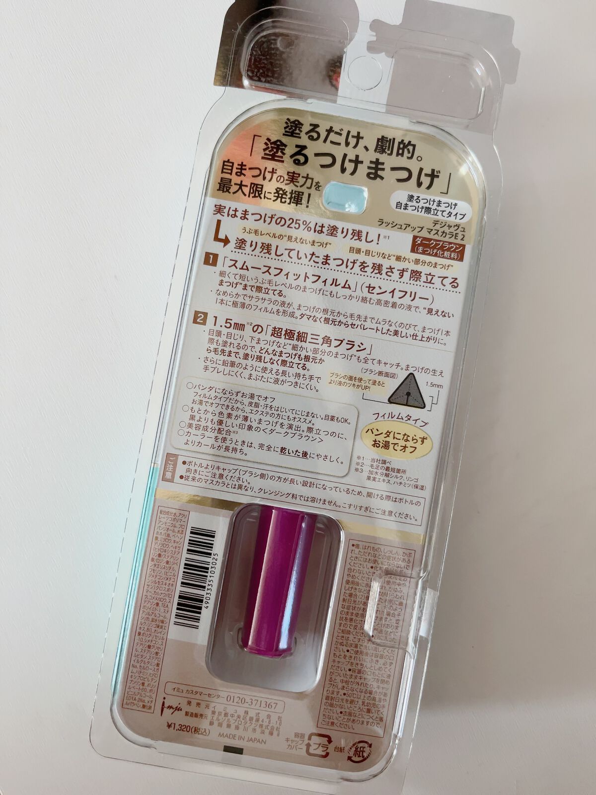 「塗るつけまつげ」自まつげ際立てタイプ/デジャヴュ/マスカラを使ったクチコミ（3枚目）