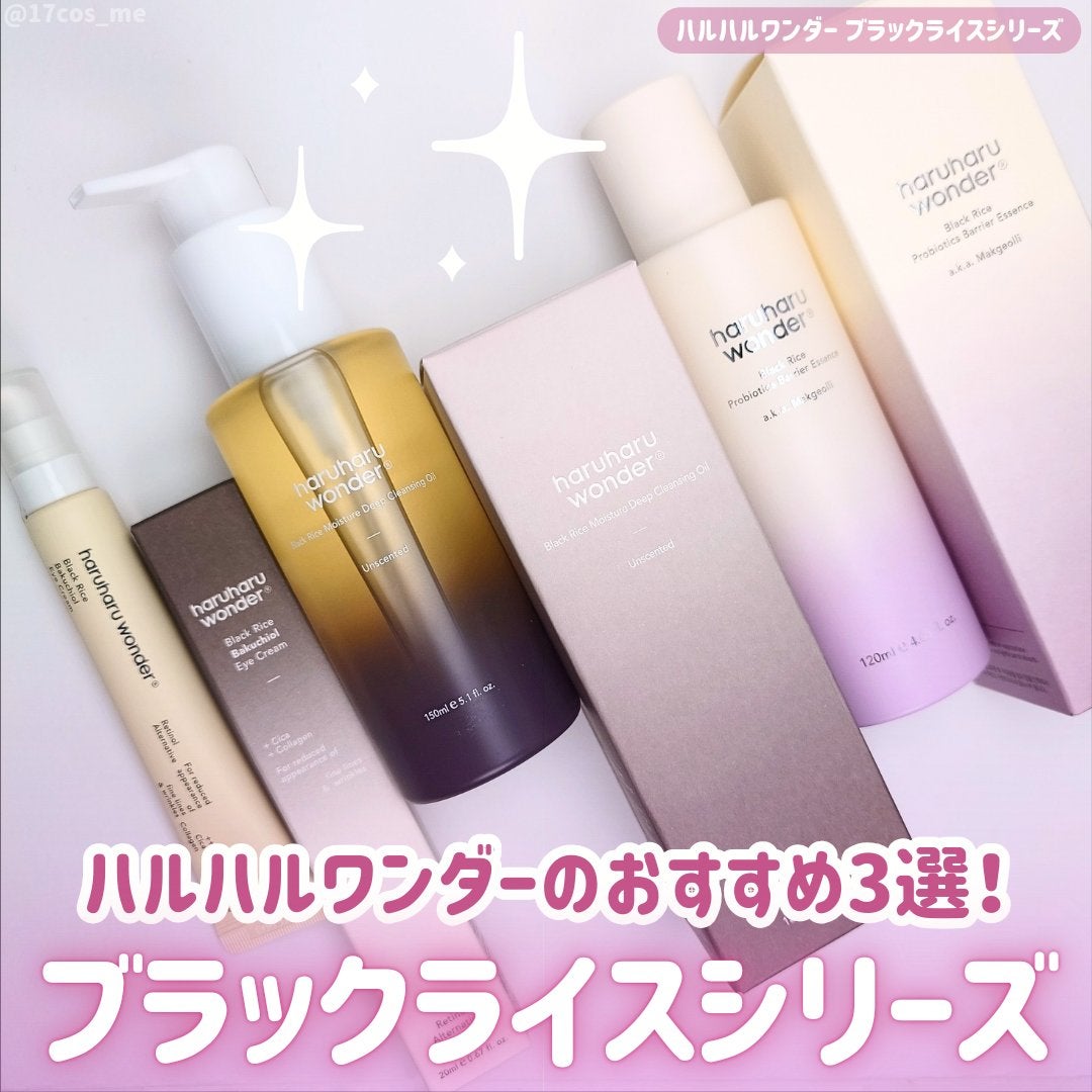 ブラックライス モイスチャー ディープクレンジングオイル/haruharu wonder/オイルクレンジングを使ったクチコミ(1枚目)