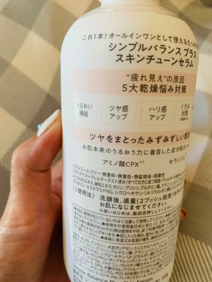 シンプルバランス プラス スキンチューンセラム/シンプルバランス/オールインワン化粧品を使ったクチコミ(2枚目)