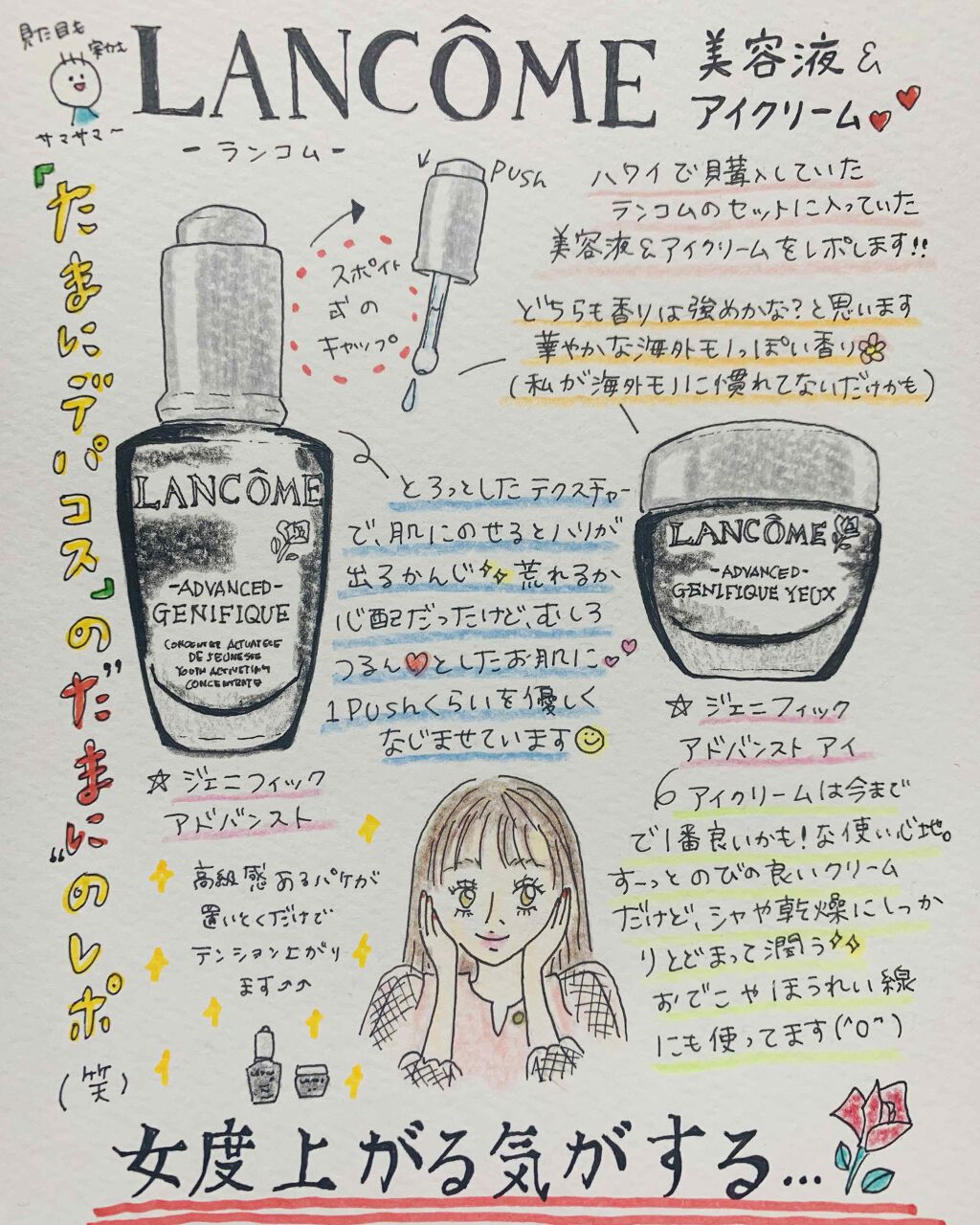 ジェニフィック アドバンスト アイ/LANCOME/アイケア・アイクリームを使ったクチコミ（1枚目）