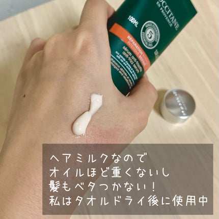 ファイブハーブス リペアリングヘアミルクセラム/L'OCCITANE/ヘアミルクを使ったクチコミ(3枚目)