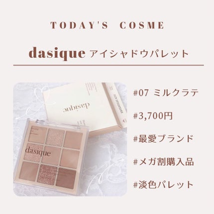 シャドウパレット/dasique/アイシャドウパレットを使ったクチコミ(10枚目)