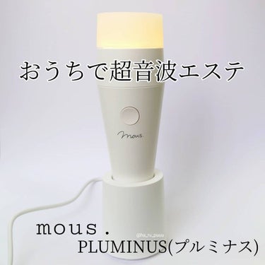 PLUMINUS/mous./美顔器・マッサージを使ったクチコミ（1枚目）