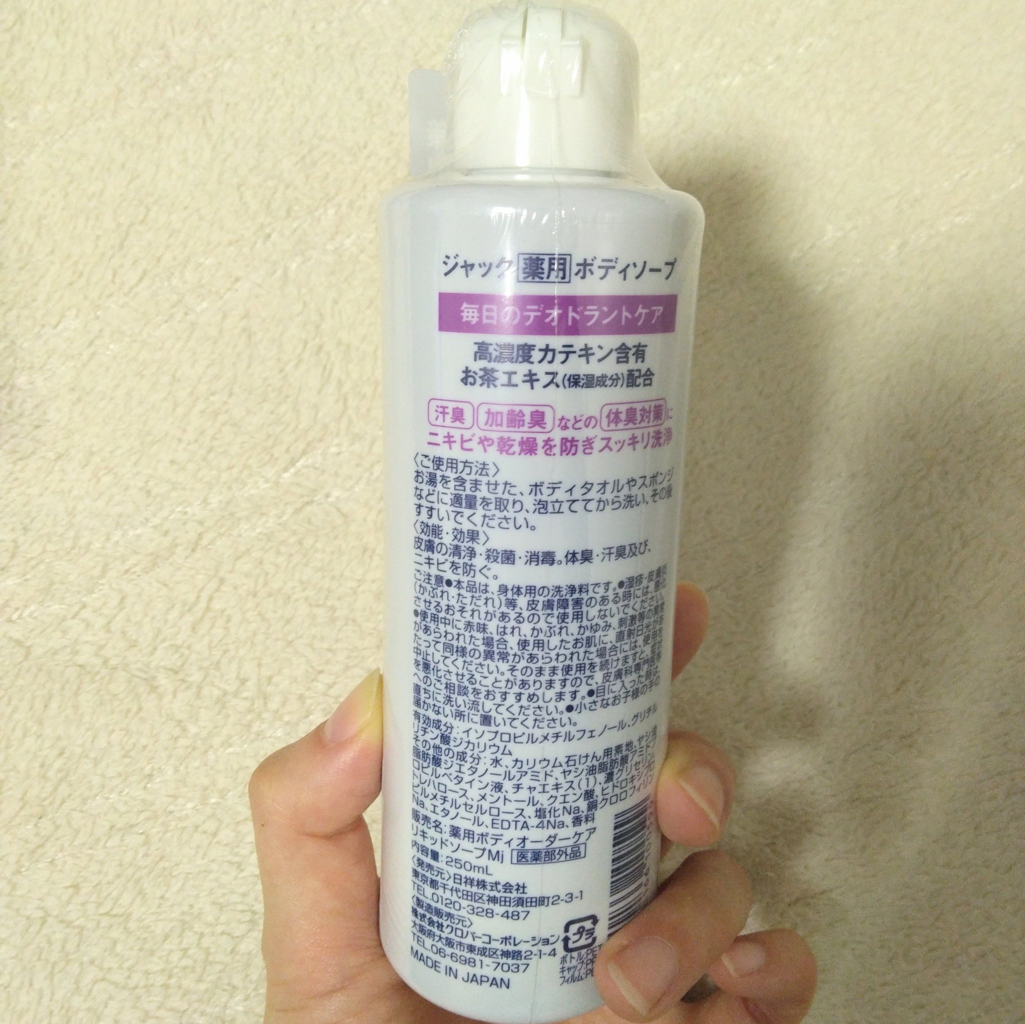 薬用ボディオーダーケア　リキッドソープ/クロバーコーポレーション/ボディソープを使ったクチコミ（2枚目）