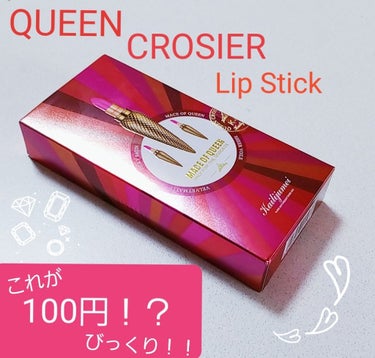 QUEEN CROSIER Lip Stick/CHAT NOIR/口紅を使ったクチコミ（1枚目）