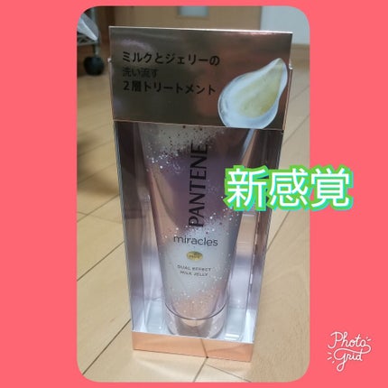 ミラクルズ デュアル エフェクト ミルク ジェリー/パンテーン/洗い流すヘアトリートメントを使ったクチコミ(1枚目)