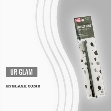 UR GLAM    EYELASH COMB/U R GLAM/メイクブラシを使ったクチコミ（2枚目）