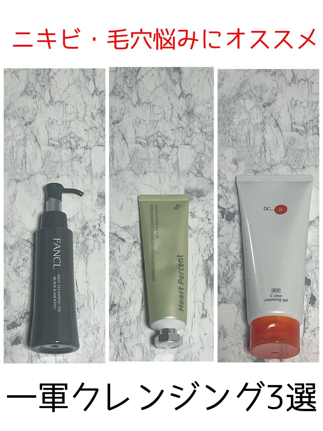 薬用Cクリアクレンジングジェル/ドクターケイ/クレンジングジェルを使ったクチコミ（1枚目）