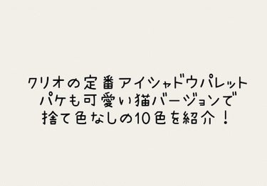 こんにちは😊ふわもも🍑💞です

今回は私が毎日メイクで使っているアイシャドウパレットをご紹介します！

私は普段主に3つのアイシャドウパレットを毎日メイクで使っているんですが、ひとつは限定商品だったため