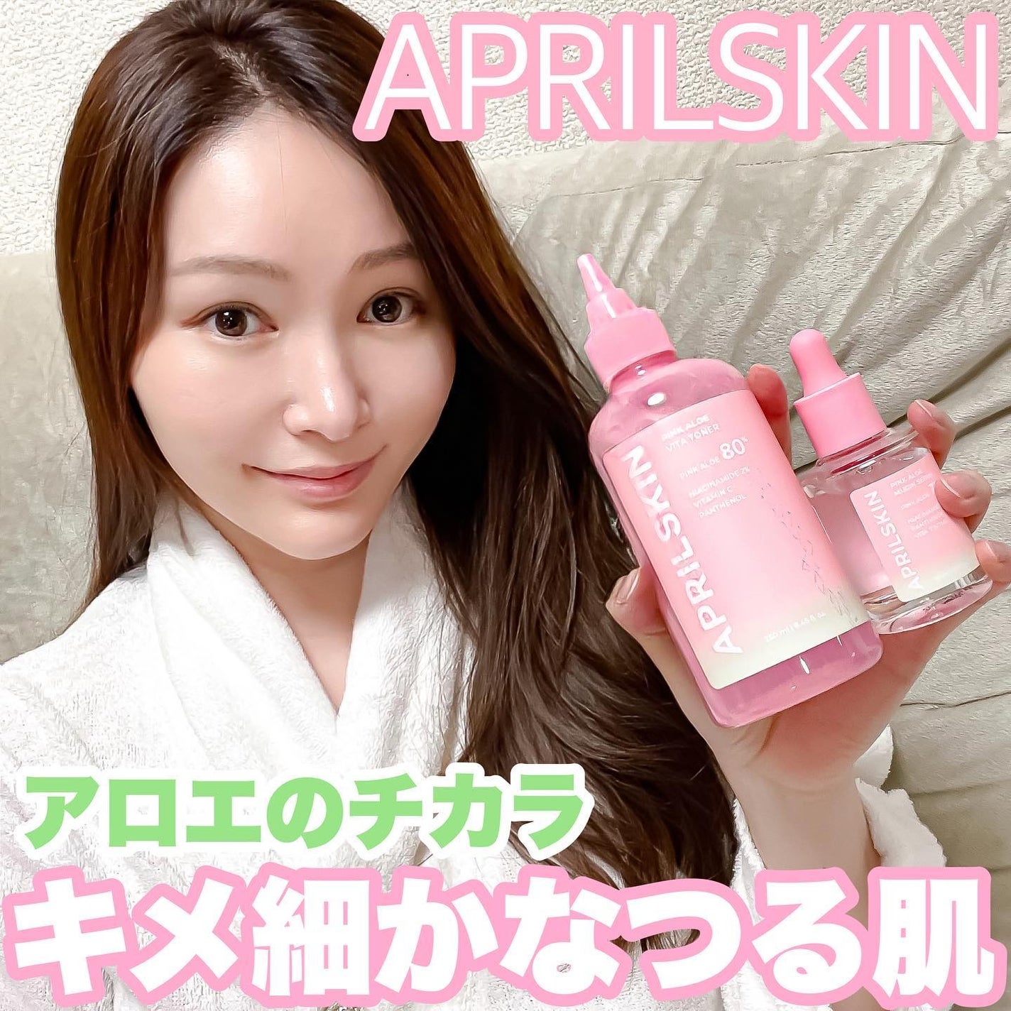 ピンクアロエビタトナー/APRILSKIN/化粧水を使ったクチコミ(1枚目)