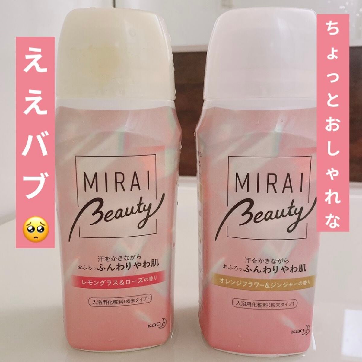 MIRAI beauty バスソルト/花王/炭酸系入浴剤を使ったクチコミ(1枚目)