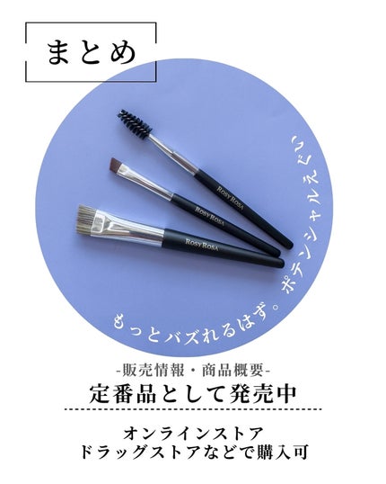 アイブロウブラシセット〈ミニ〉/ロージーローザ/メイクブラシを使ったクチコミ(8枚目)