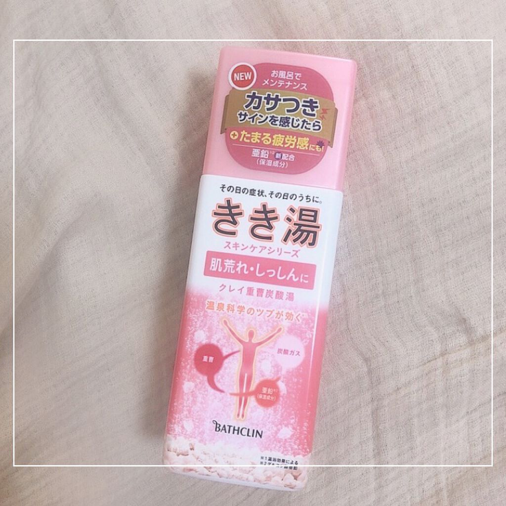 きき湯 クレイ重曹炭酸湯/きき湯/炭酸系入浴剤を使ったクチコミ（1枚目）