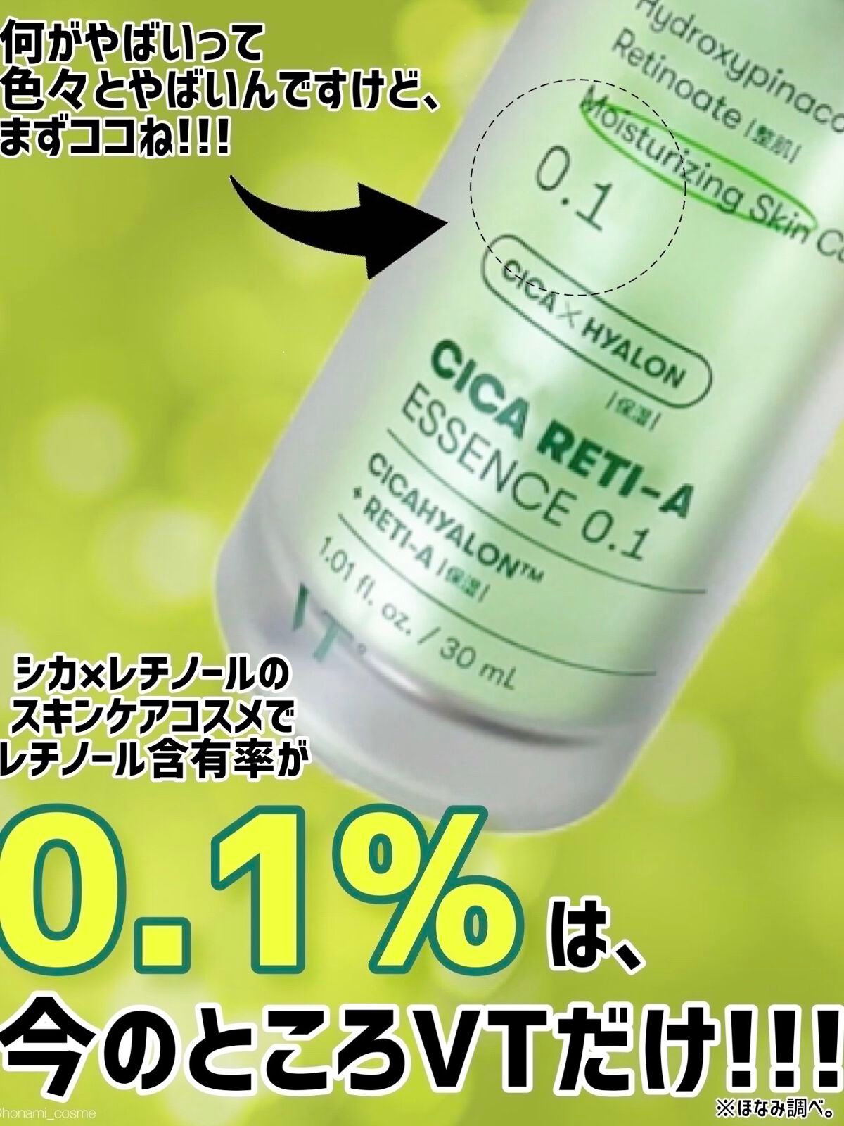 シカレチA エッセンス0.1/VT/美容液を使ったクチコミ(4枚目)