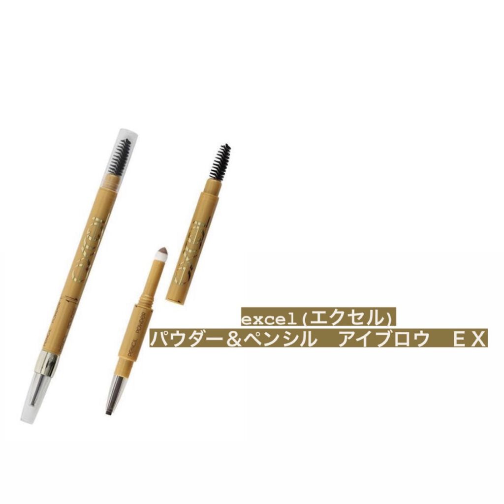 パウダー＆ペンシル　アイブロウＥＸ/excel/アイブロウペンシルを使ったクチコミ（1枚目）