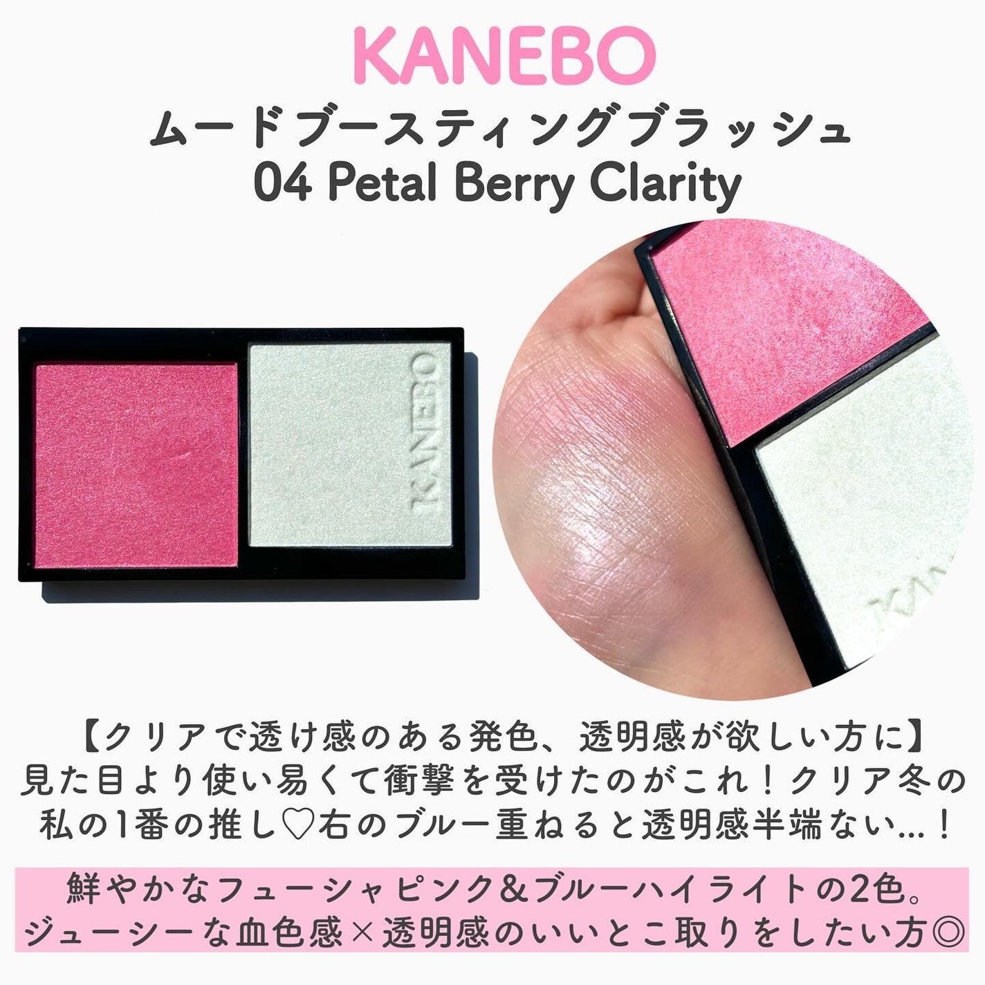 あなたはどっち派?M・A・C・KANEBO・SUQQU・Diorのチークを徹底 あなたはどっち派?M・A・C・KANEBO・SUQQU・Diorのチークを徹底