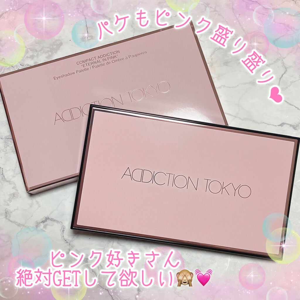 コンパクトアディクション “エターナル イン ピンク”/ADDICTION/アイシャドウパレットを使ったクチコミ(9枚目)