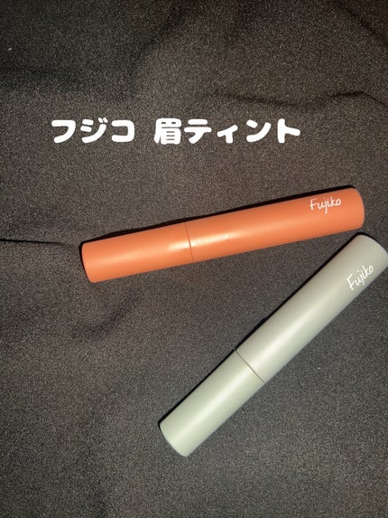 眉ティントSVR/Fujiko/眉ティントを使ったクチコミ(1枚目)