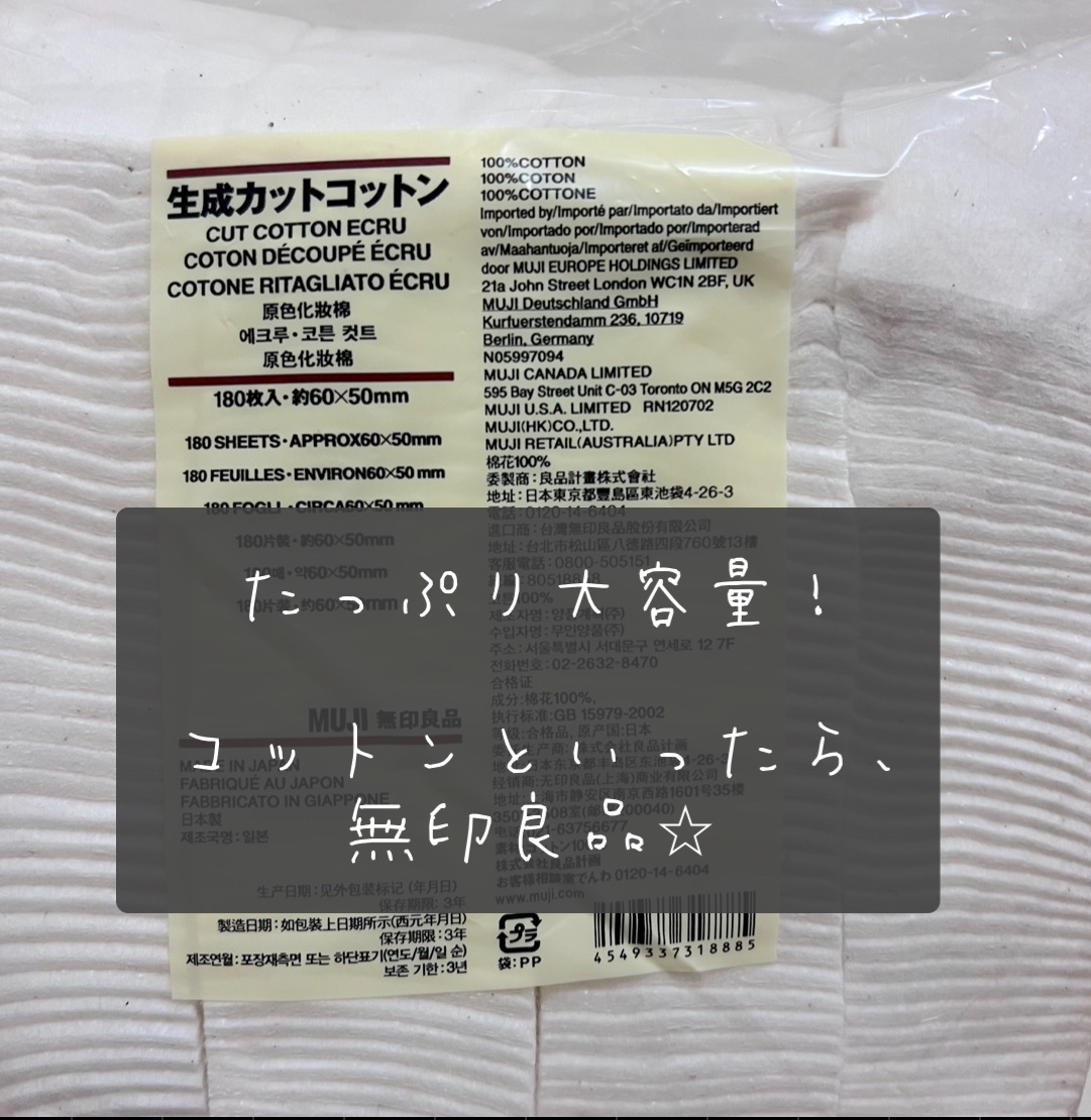 生成カットコットン/無印良品/コットンを使ったクチコミ（2枚目）