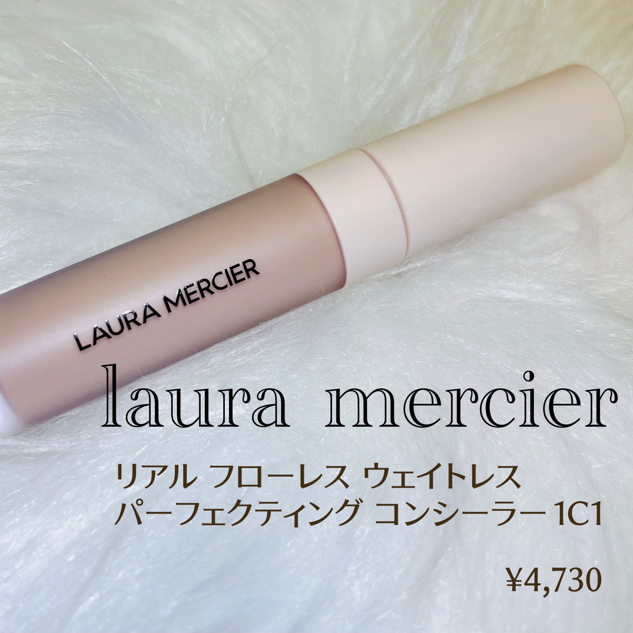 リアル フローレス ウェイトレス パーフェクティング コンシーラー/ローラ メルシエ/リキッドコンシーラーを使ったクチコミ（2枚目）