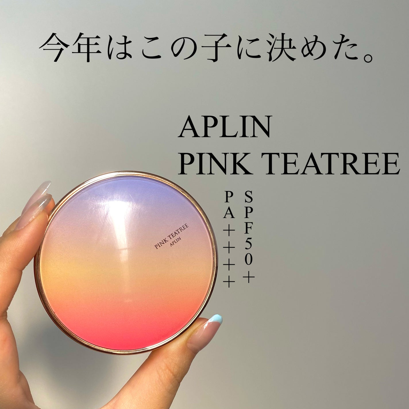 ピンクティーツリーカバーアップグロウクッション/APLIN/クッションファンデーションを使ったクチコミ(1枚目)