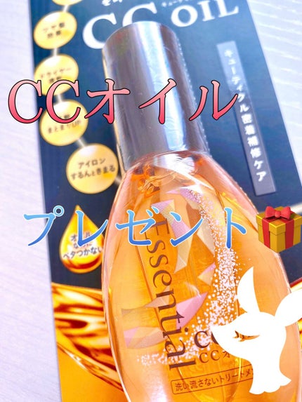 CCオイル/エッセンシャル/ヘアオイルを使ったクチコミ(1枚目)