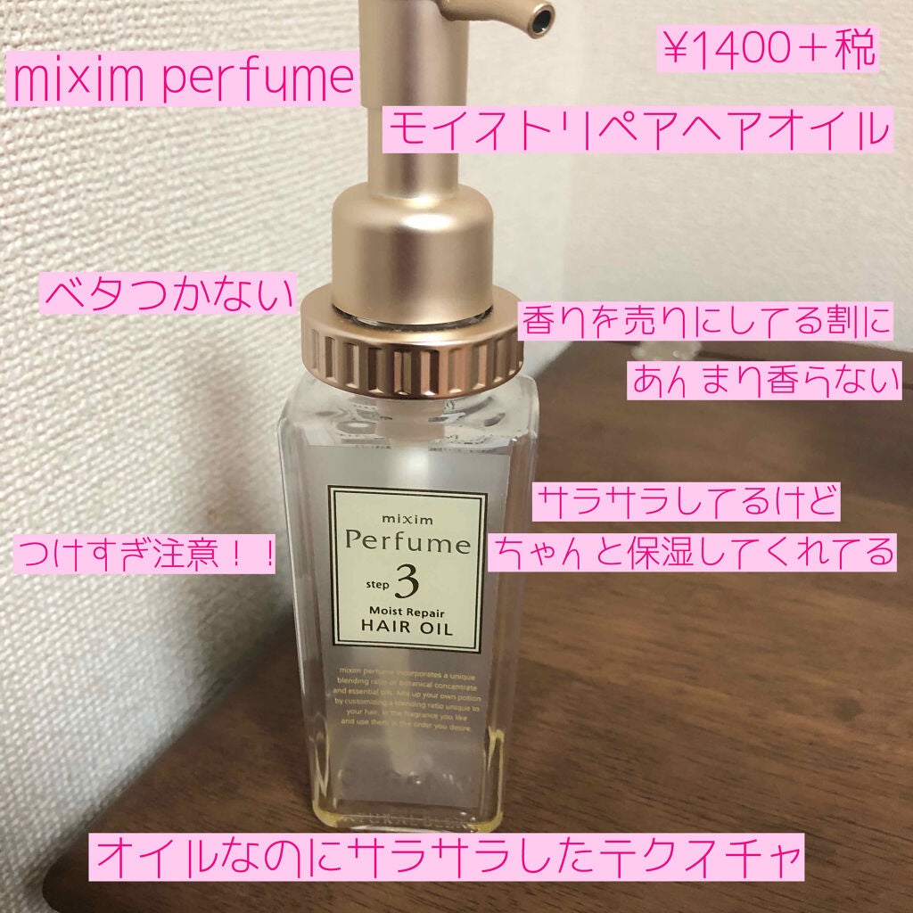 モイストリペア ヘアオイル/mixim Perfume/ヘアオイルを使ったクチコミ(2枚目)