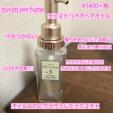 モイストリペア ヘアオイル/mixim Perfume/ヘアオイルを使ったクチコミ（2枚目）