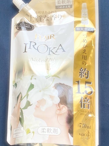 フレア フレグランス IROKA ルーセントフリージアの香り/IROKA/柔軟剤を使ったクチコミ（1枚目）