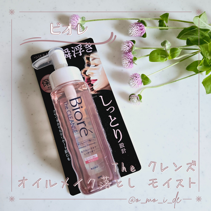 ビオレ ザクレンズオイルメイク落とし モイスト/ビオレ/オイルクレンジングを使ったクチコミ(1枚目)