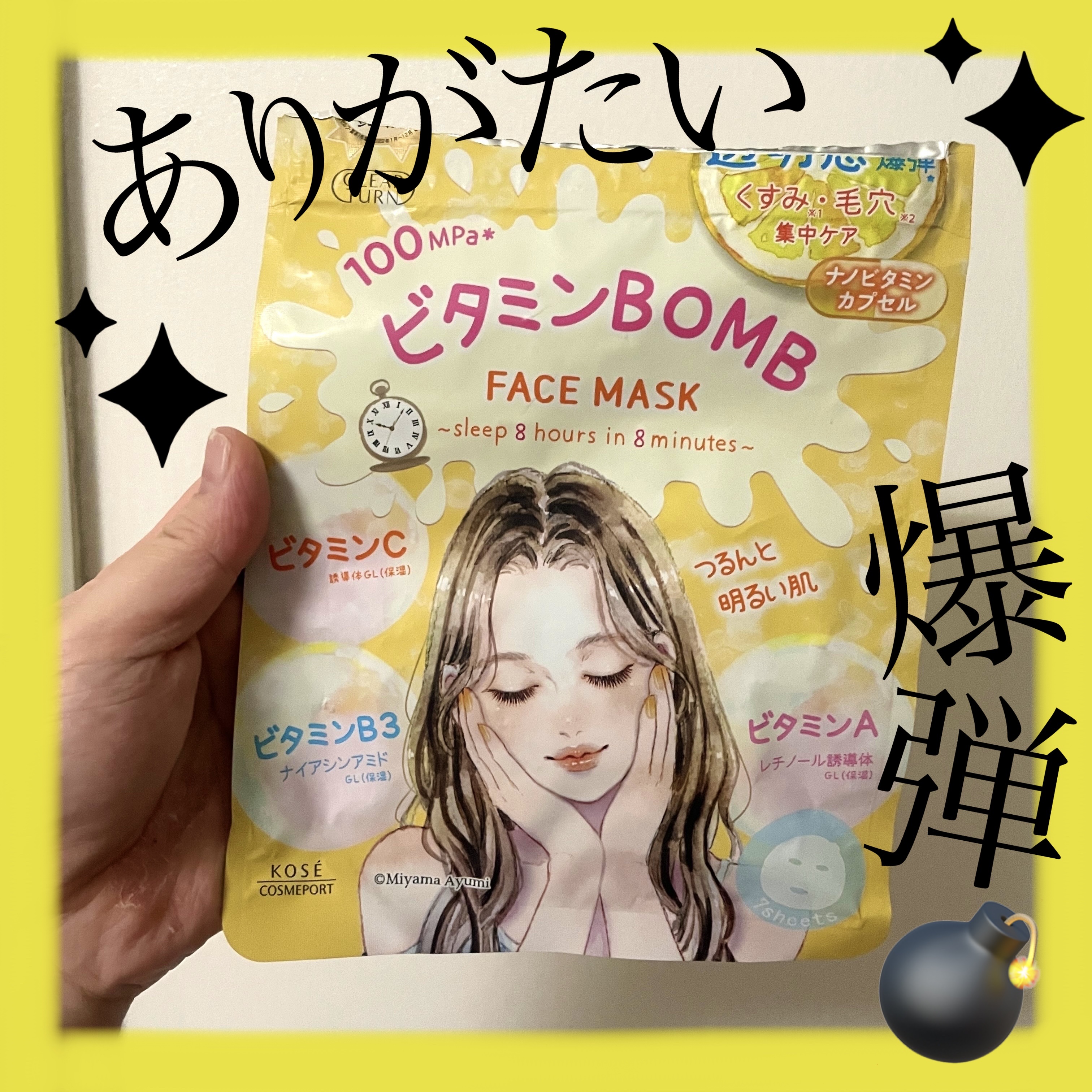 ビタミンＢＯＭＢマスク/クリアターン/シートマスク・パックを使ったクチコミ（1枚目）