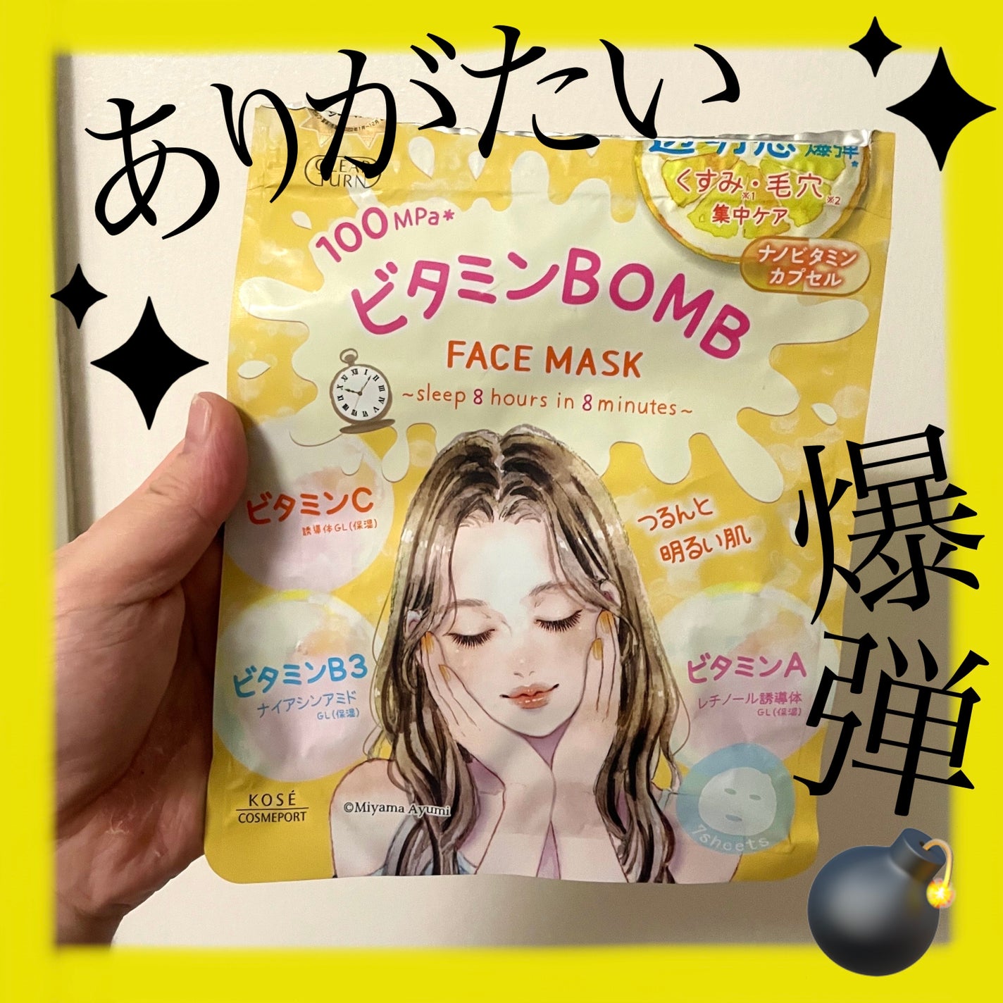 ビタミンBOMBマスク/クリアターン/シートマスク・パックを使ったクチコミ(1枚目)