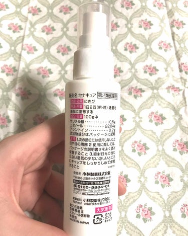 セナキュア(医薬品)/小林製薬/その他を使ったクチコミ（2枚目）