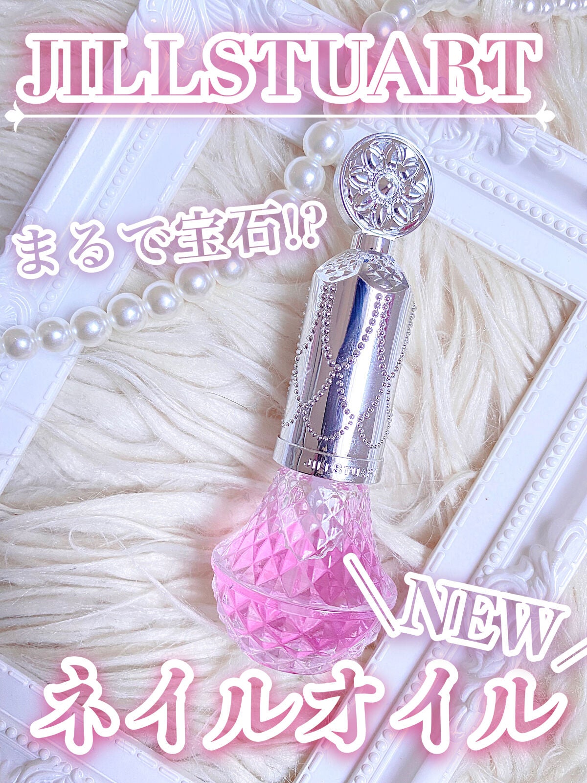 アロマティックフラワー ネイルオイル 01 pink essence/JILL STUART/ネイルオイル・トリートメントを使ったクチコミ(1枚目)