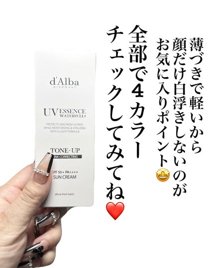 ウォータフルトーンアップサンクリーム/ダルバ/日焼け止めクリームを使ったクチコミ(7枚目)