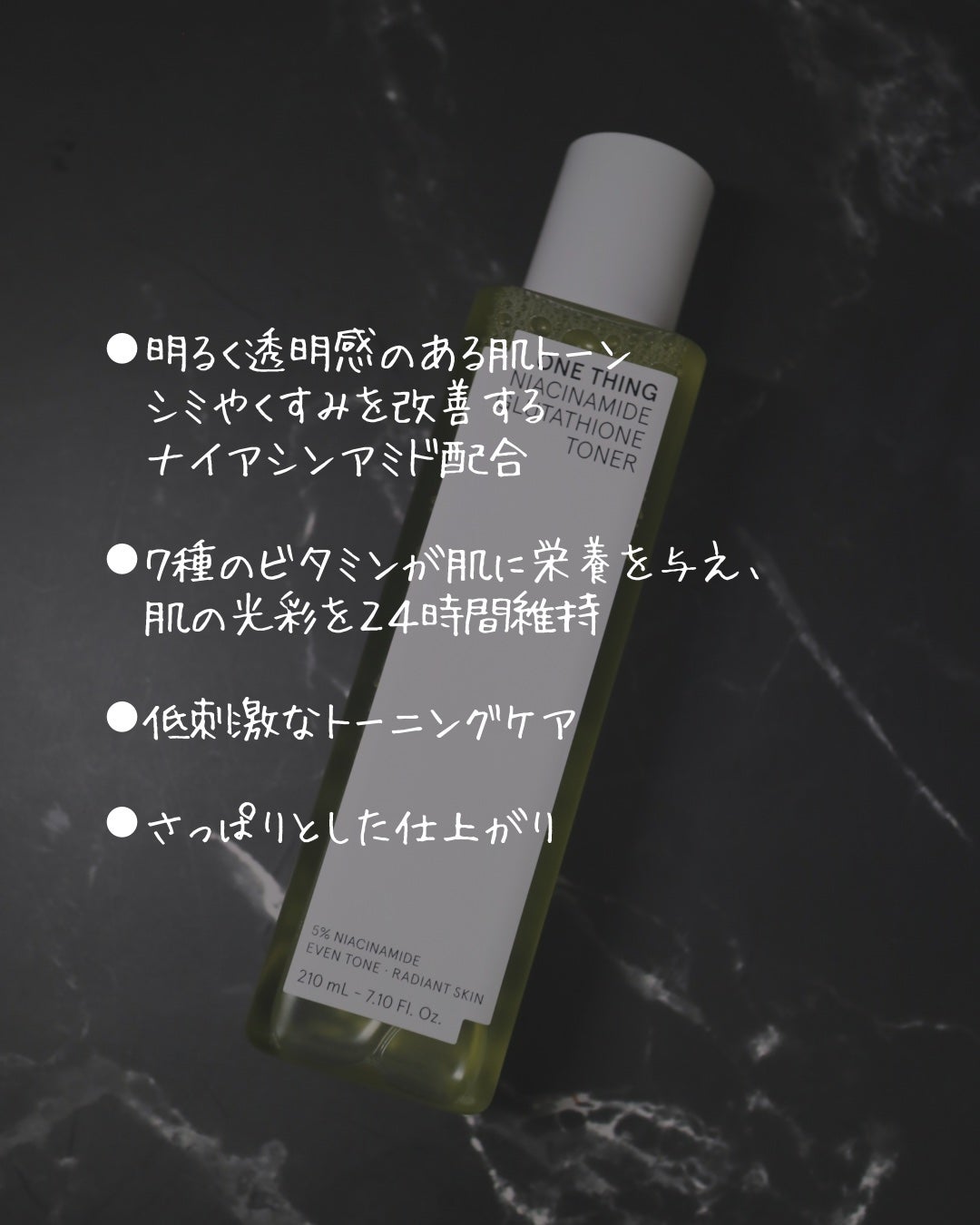 ナイアシンアミドグルタチオントナー/ONE THING/化粧水を使ったクチコミ(2枚目)