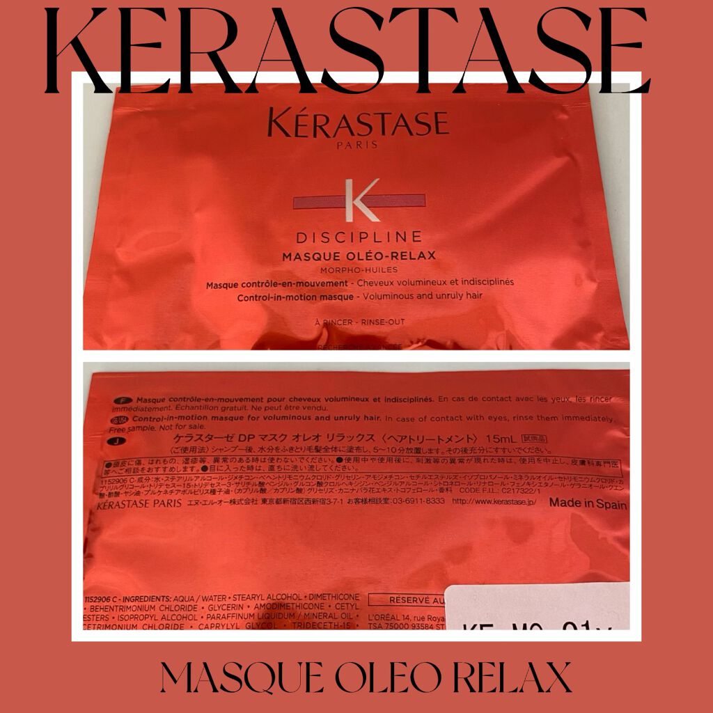 DP マスク オレオリラックス/ケラスターゼ/ヘアマスク・ヘアパックを使ったクチコミ（1枚目）