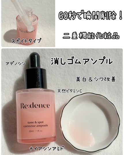 リデンス チェリートーン&スポットコレクターアンプル/redence/美容液を使ったクチコミ(7枚目)