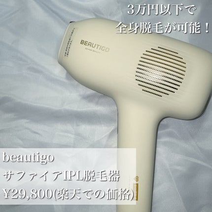 サファイアIPL脱毛器  01 クリーム/yete/家庭用脱毛器を使ったクチコミ(2枚目)