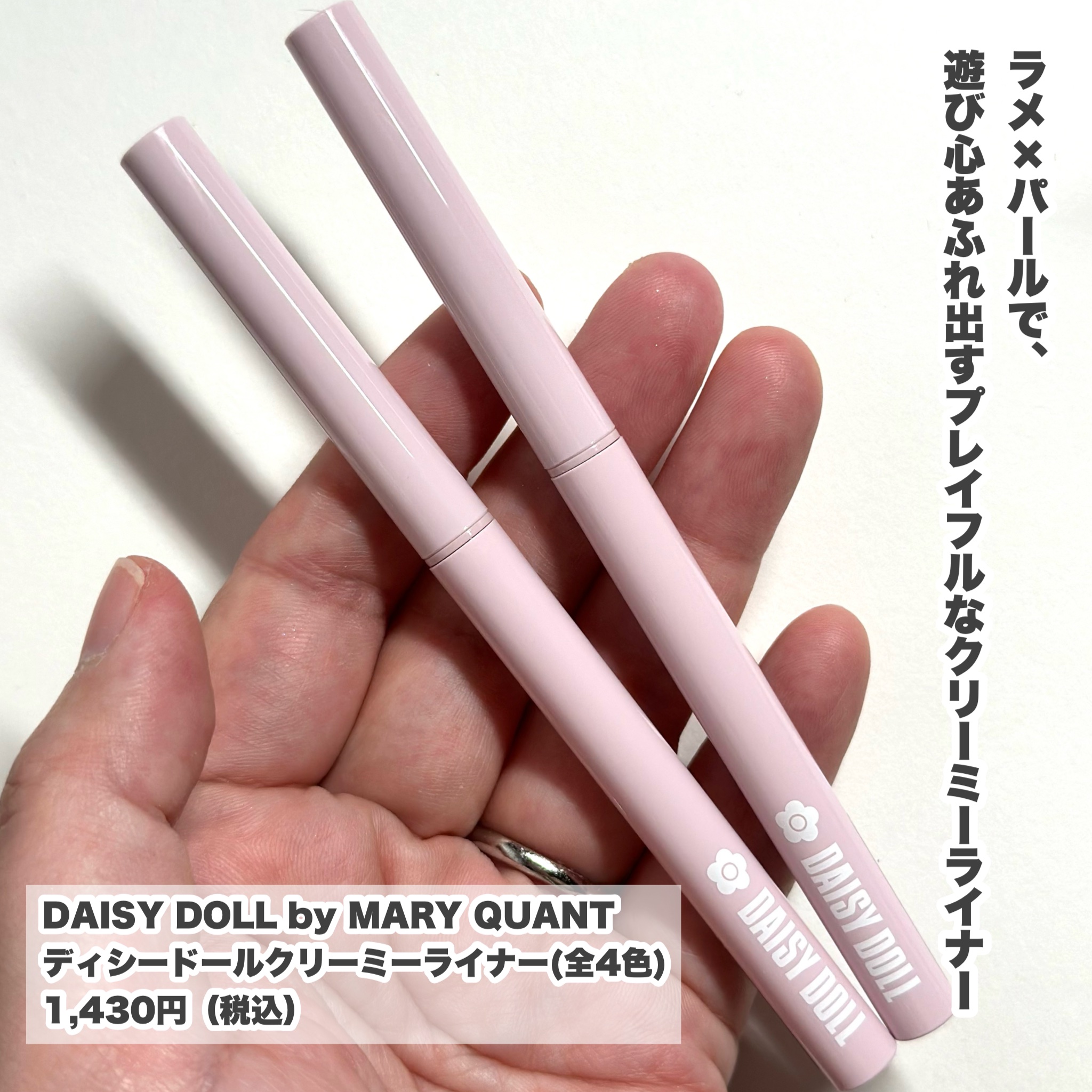デイジードール クリーミーライナー 04 オリーブブラウン 〈ラメタイプ〉/DAISY DOLL by MARY QUANT/ペンシルアイライナーを使ったクチコミ（2枚目）