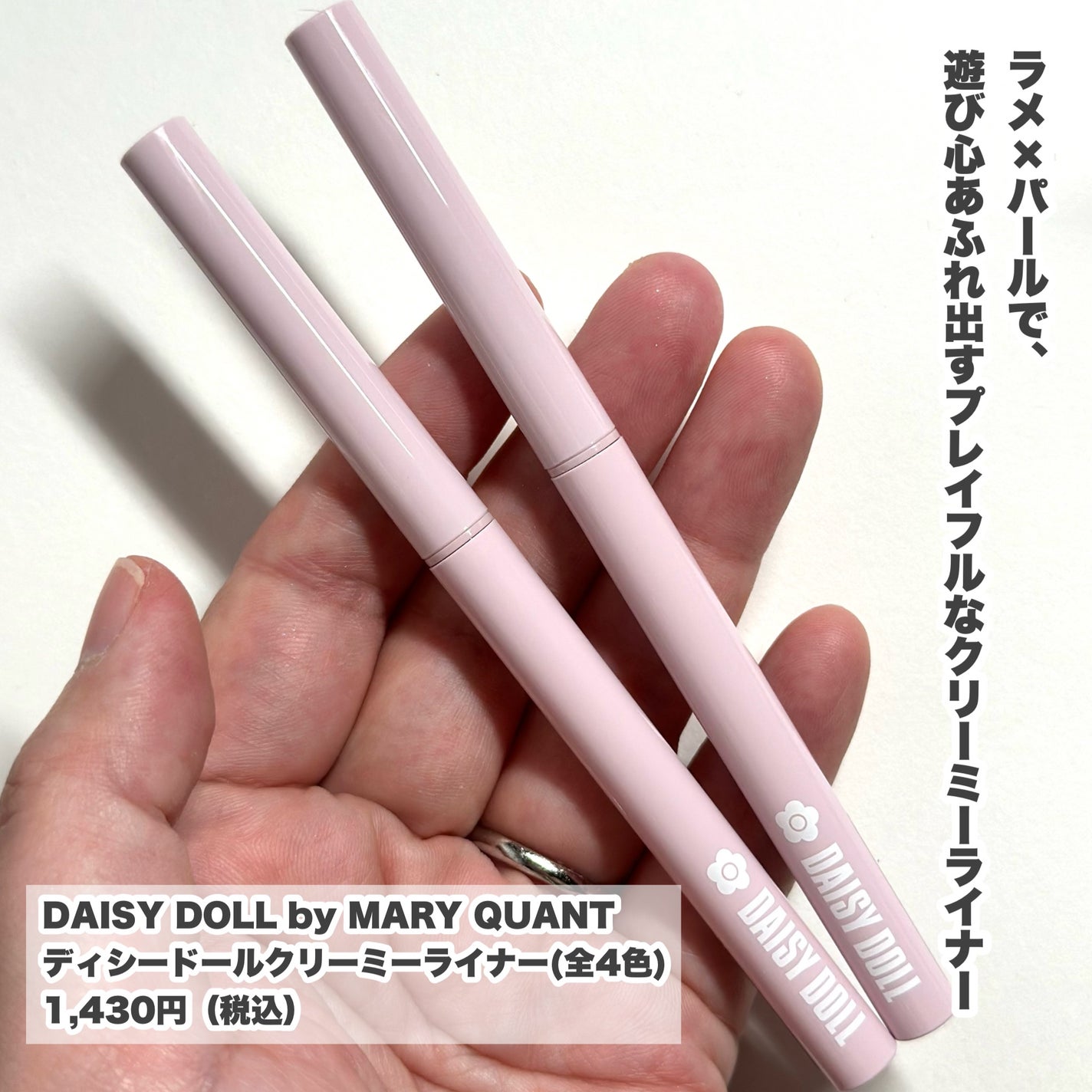デイジードール クリーミーライナー/DAISY DOLL by MARY QUANT/ペンシルアイライナーを使ったクチコミ(2枚目)