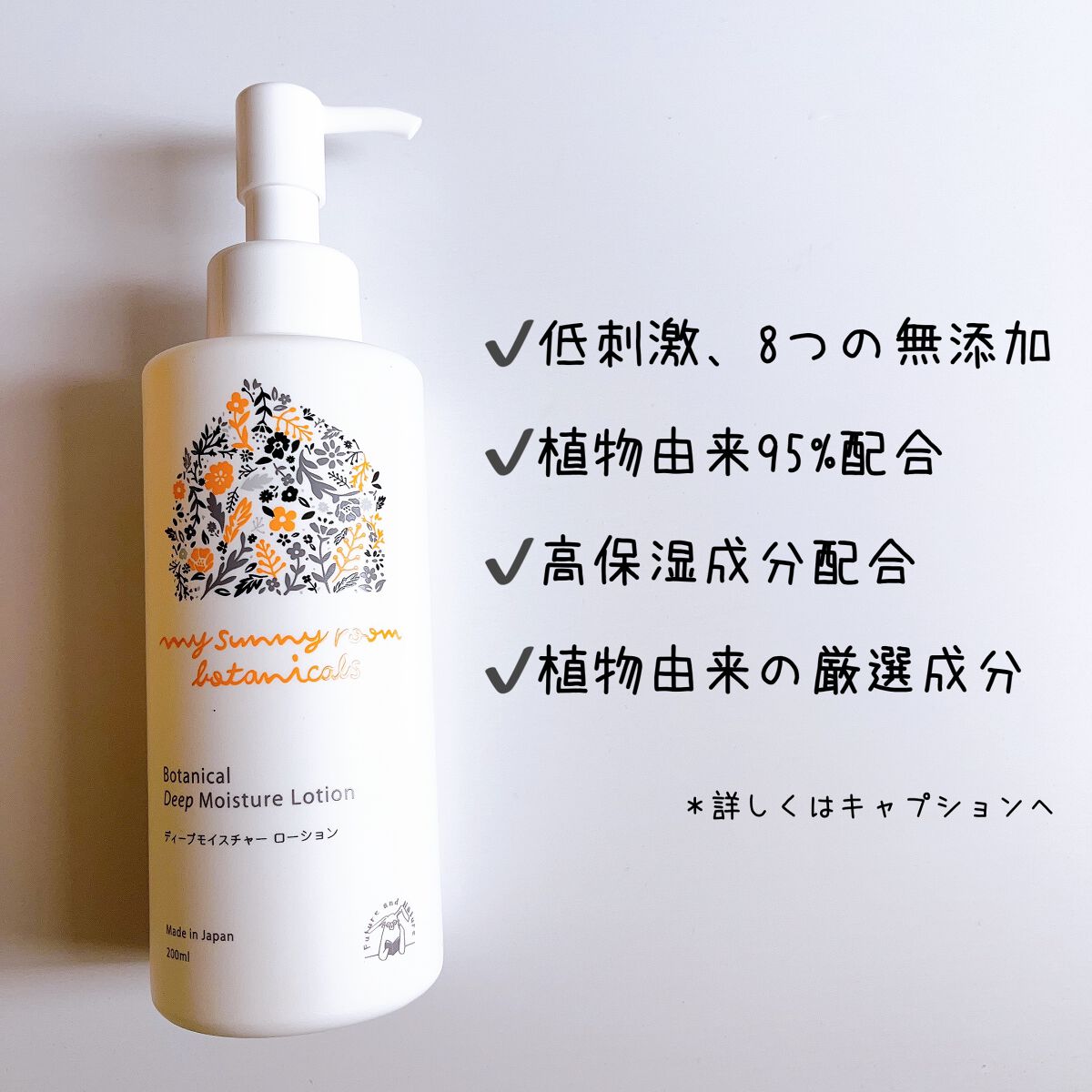 ディープモイスチャー ローション/マイサニールーム ボタニカルズ/化粧水を使ったクチコミ(2枚目)