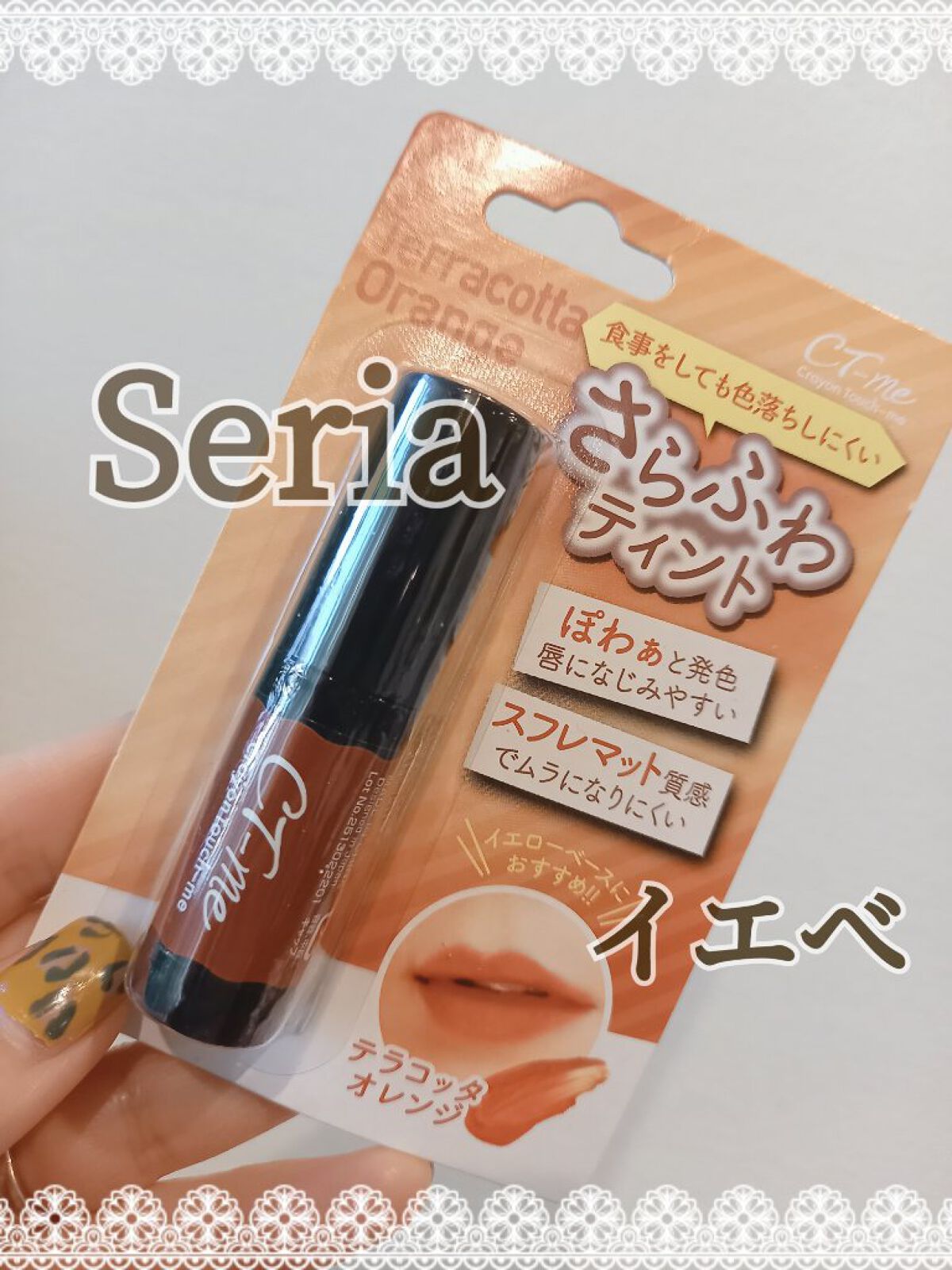 さらふわティント/crayontouch-me/リップティントを使ったクチコミ（1枚目）