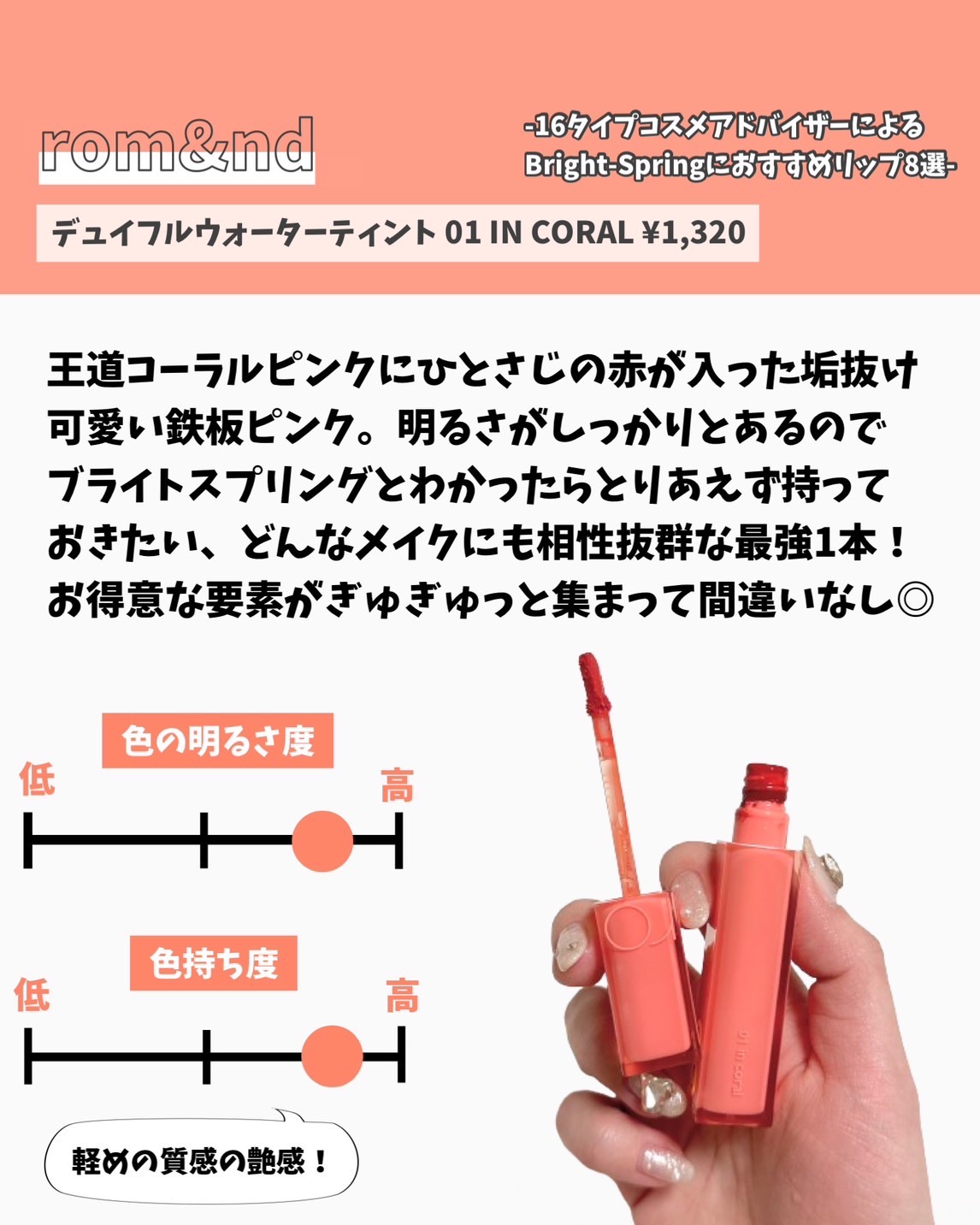 ジューシーラスティングティント/rom&nd/リップティントを使ったクチコミ（2枚目）