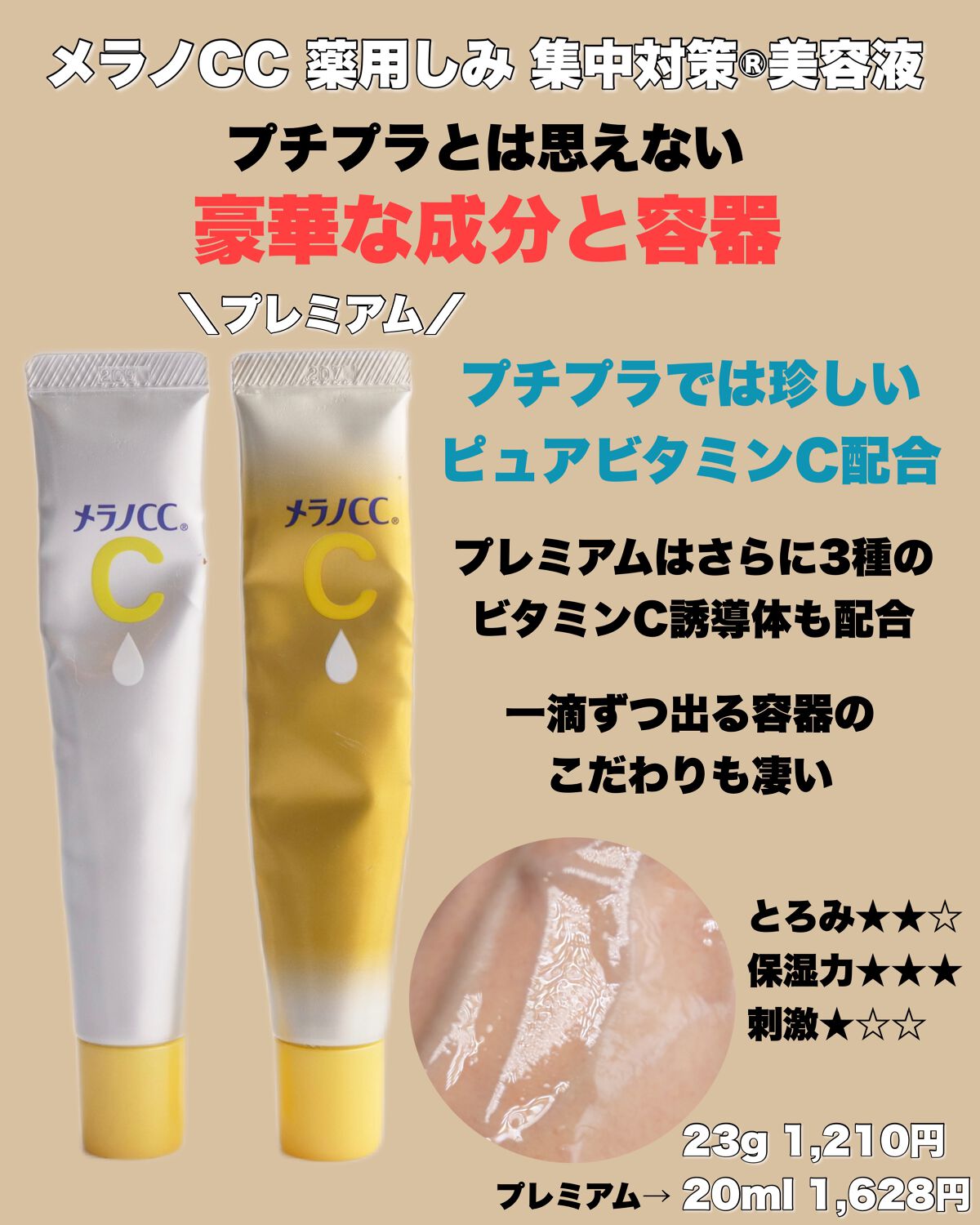 薬用 しみ 集中対策 美容液/メラノCC/美容液を使ったクチコミ(4枚目)