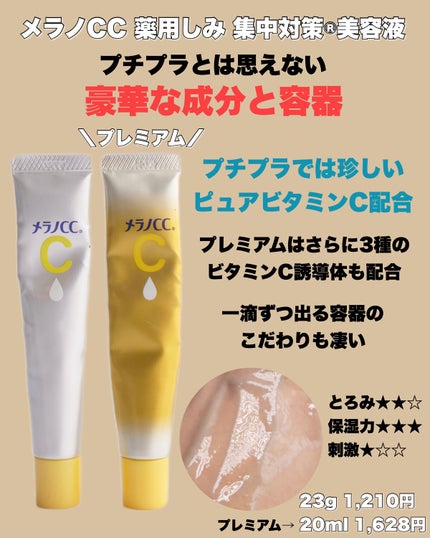 薬用 しみ 集中対策 美容液/メラノCC/美容液を使ったクチコミ(4枚目)