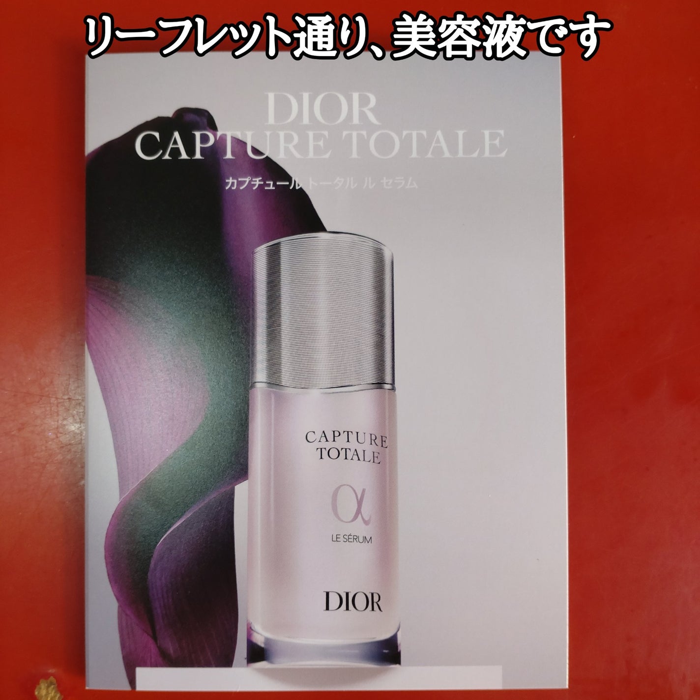 【旧】カプチュール トータル ル セラム/Dior/美容液を使ったクチコミ(2枚目)