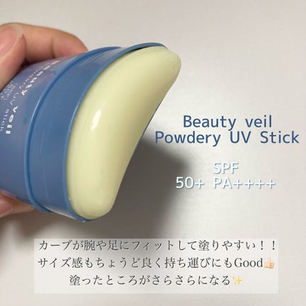 パウダリーUVスティック/Beauty veil/日焼け止めスティックを使ったクチコミ(2枚目)