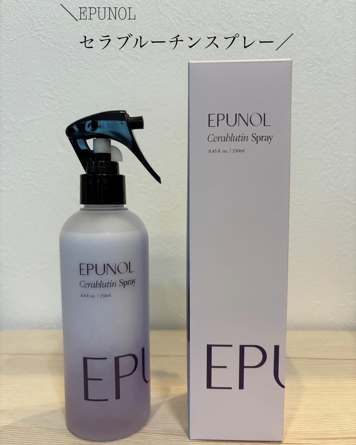 セラブルーチンスプレー/Epunol/プレスタイリング・寝ぐせ直しを使ったクチコミ(1枚目)