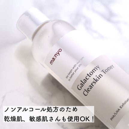 ガラクトミー スキントナー/manyo/化粧水を使ったクチコミ(3枚目)